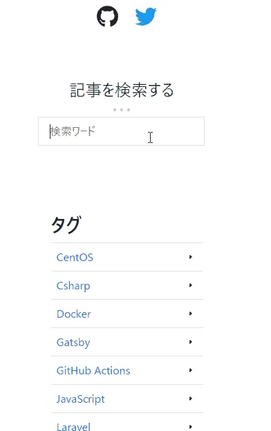 記事検索機能