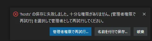 hostsファイル保存