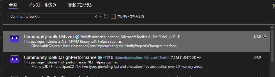 CommunityToolkit.Mvvmのインストール