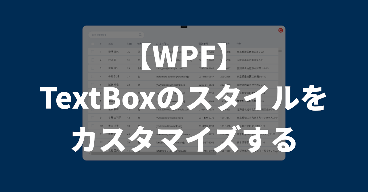WPF】TextBoxのスタイルをカスタマイズする | hn_pgtech