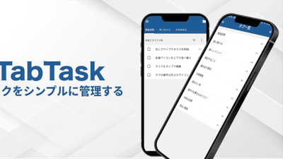 TabTask：タブ分けTodoリスト