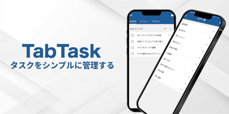 TabTask:タブ分けTodoリスト