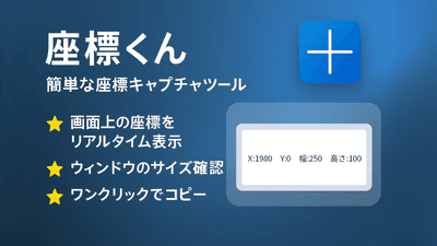 座標君